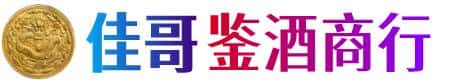 淮安市佳哥鉴酒商行
