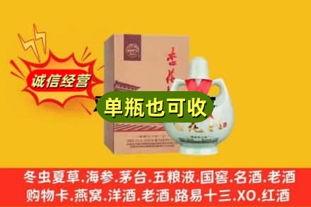 淮安市回收杏花村